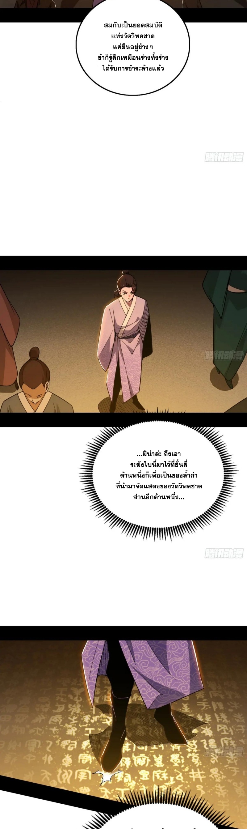 Im an Evil God ข้าคือจักรพรรดิปีศาจ ตอนที่ 499 หน้า 23
