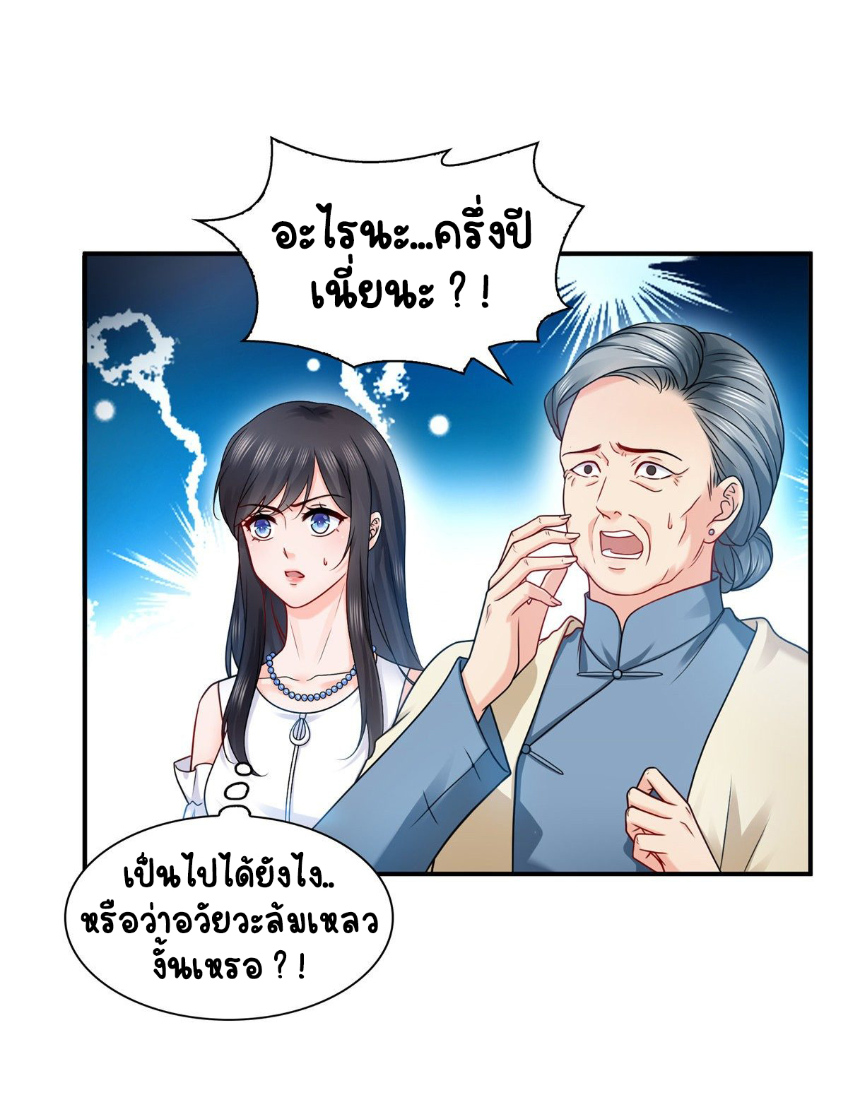 (ชนจีน)Perfect Secret Love The Bad New Wife Is a Little Sweet ตอนที่ 113 หน้า 11