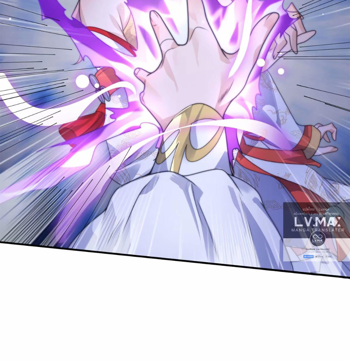 ซวยแล้วข้าโดนตามล่าจากศิษย์ในสำนัก ตอนที่ 44 หน้า 24