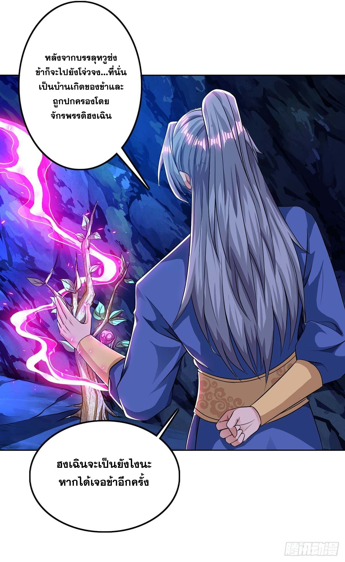 จักรพรรดิ 80,000 ปี ตอนที่ 40 หน้า 5