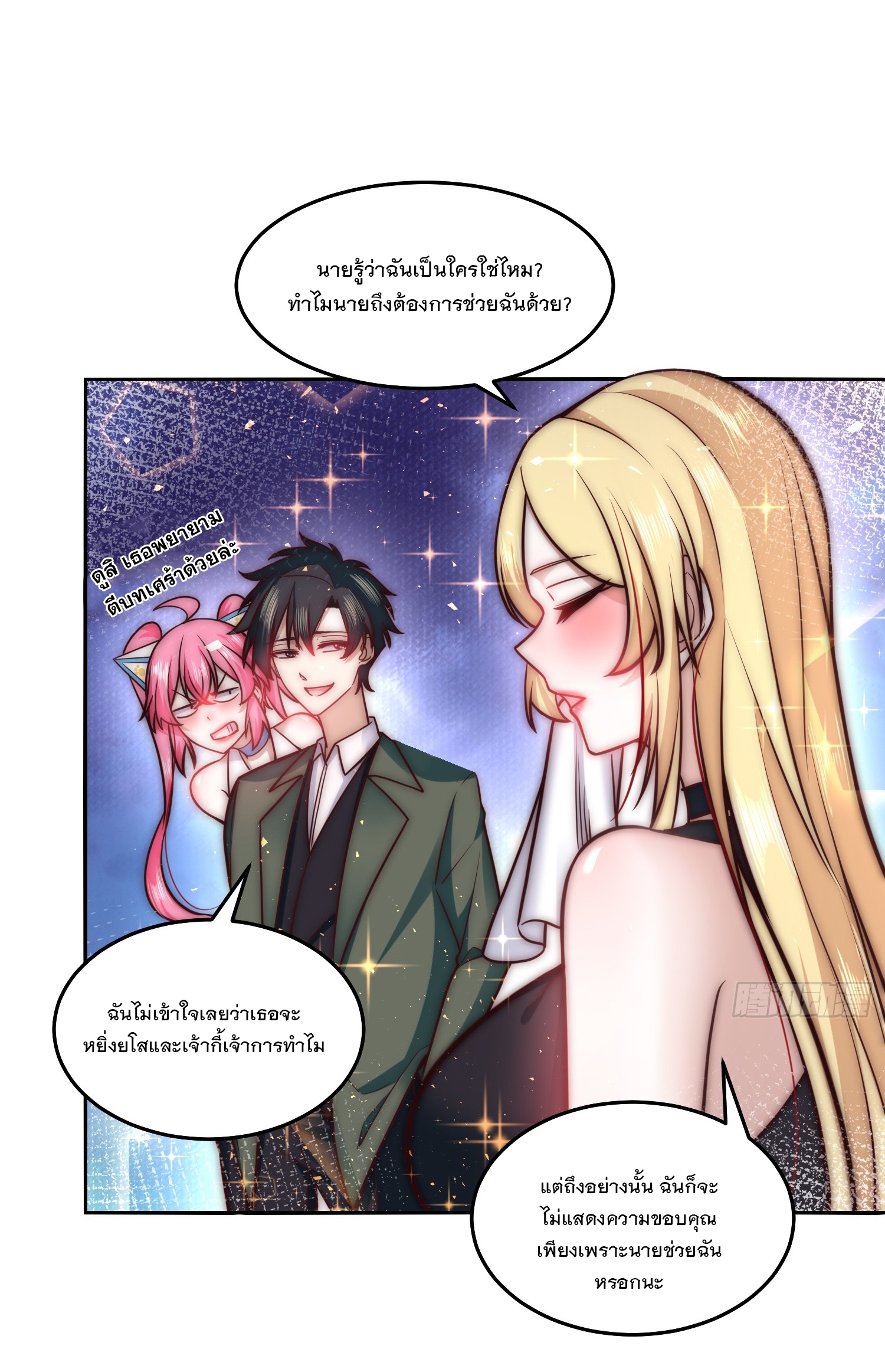 สร้างฮาเร็มด้วยระบบฉายาสุดเทพ ตอนที่ 33 หน้า 19