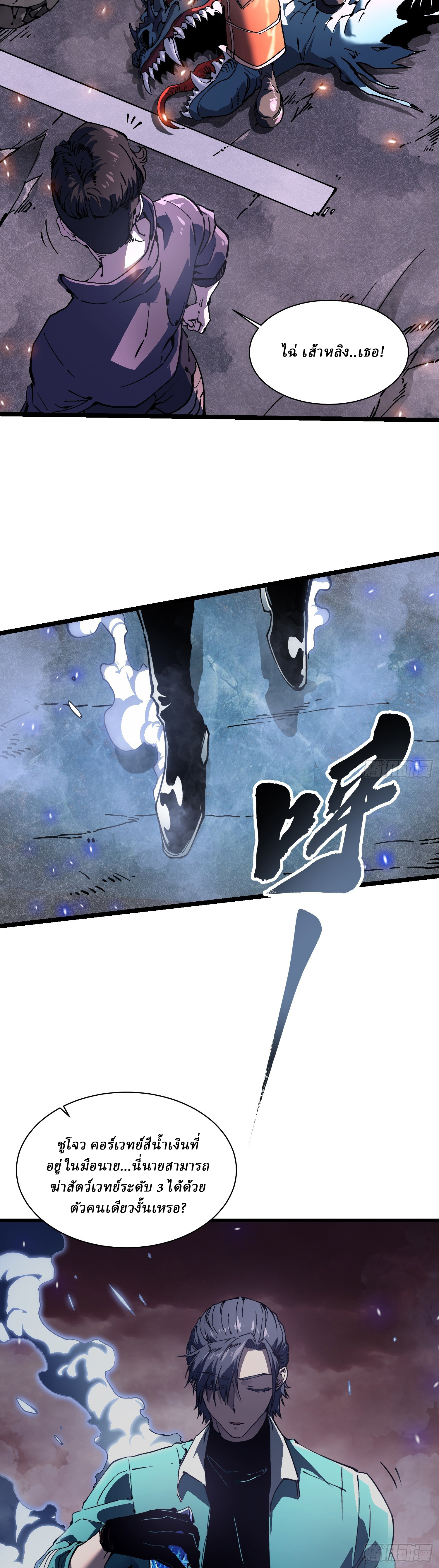 Martial Evolution: Start by Awakening the King of Monsters ตอนที่ 24 หน้า 26