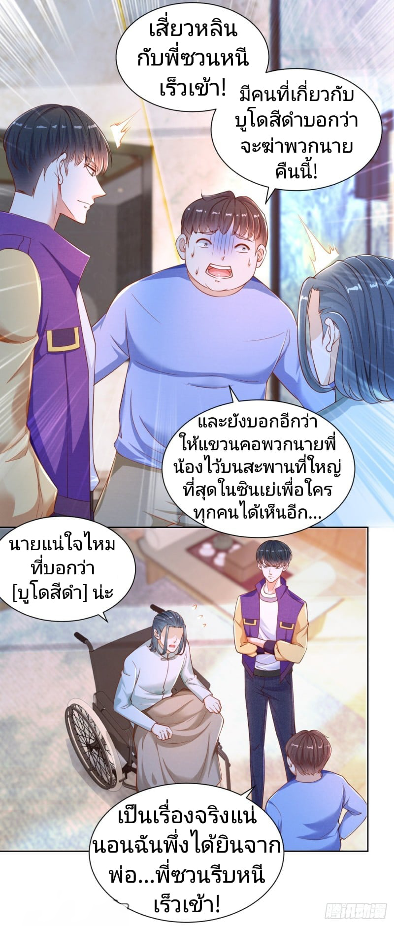 การกลับมาของราชาอมตะ ตอนที่ 9 หน้า 17