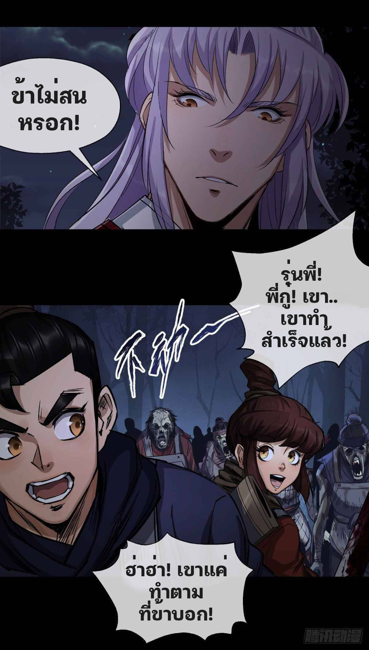 มหาปราชญ์ผู้ยิ่งใหญ่ ตอนที่ 6 หน้า 26