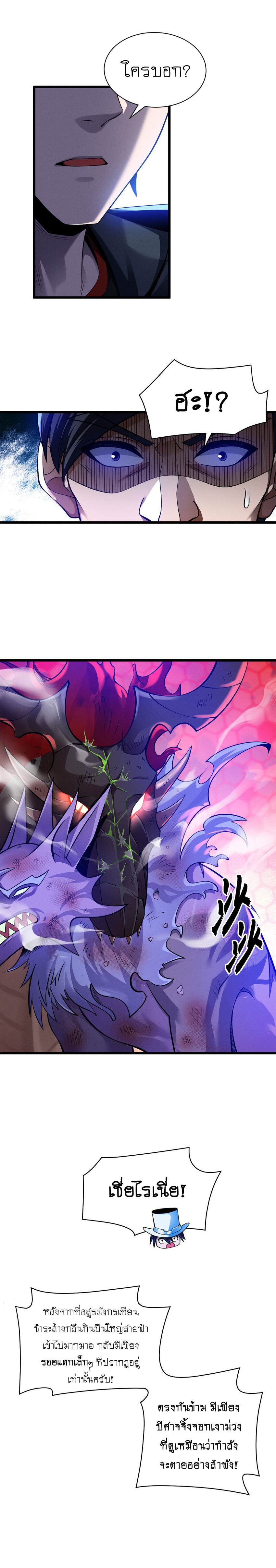 Super god pet shop - ร้านค้าสุดยอดสัตว์เลี้ยงระดับพระเจ้า (ชนจีน) ตอนที่ 48 หน้า 11