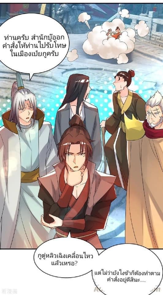 Reversal of God King ตอนที่ 47 หน้า 22