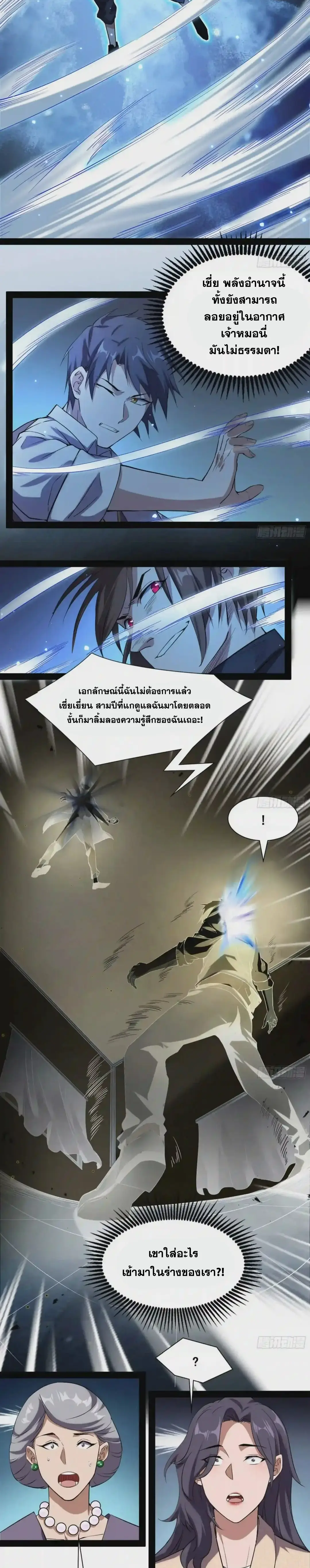 I'm an Evil God ข้าคือจักรพรรดิปีศาจ ตอนที่ 94 หน้า 18