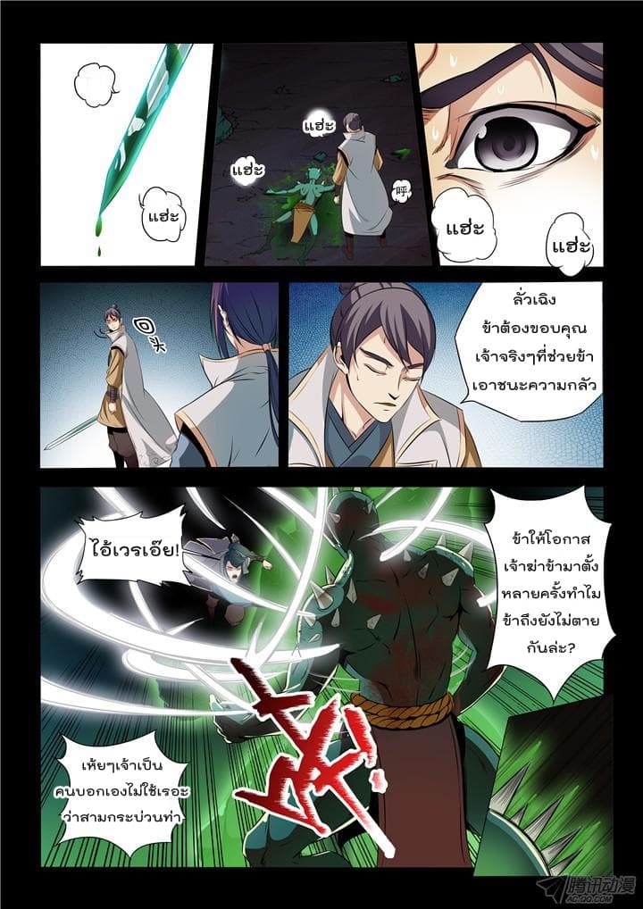 Apotheosis – การยกระดับสู่สถานะของพระเจ้า ตอนที่ 30 หน้า 9