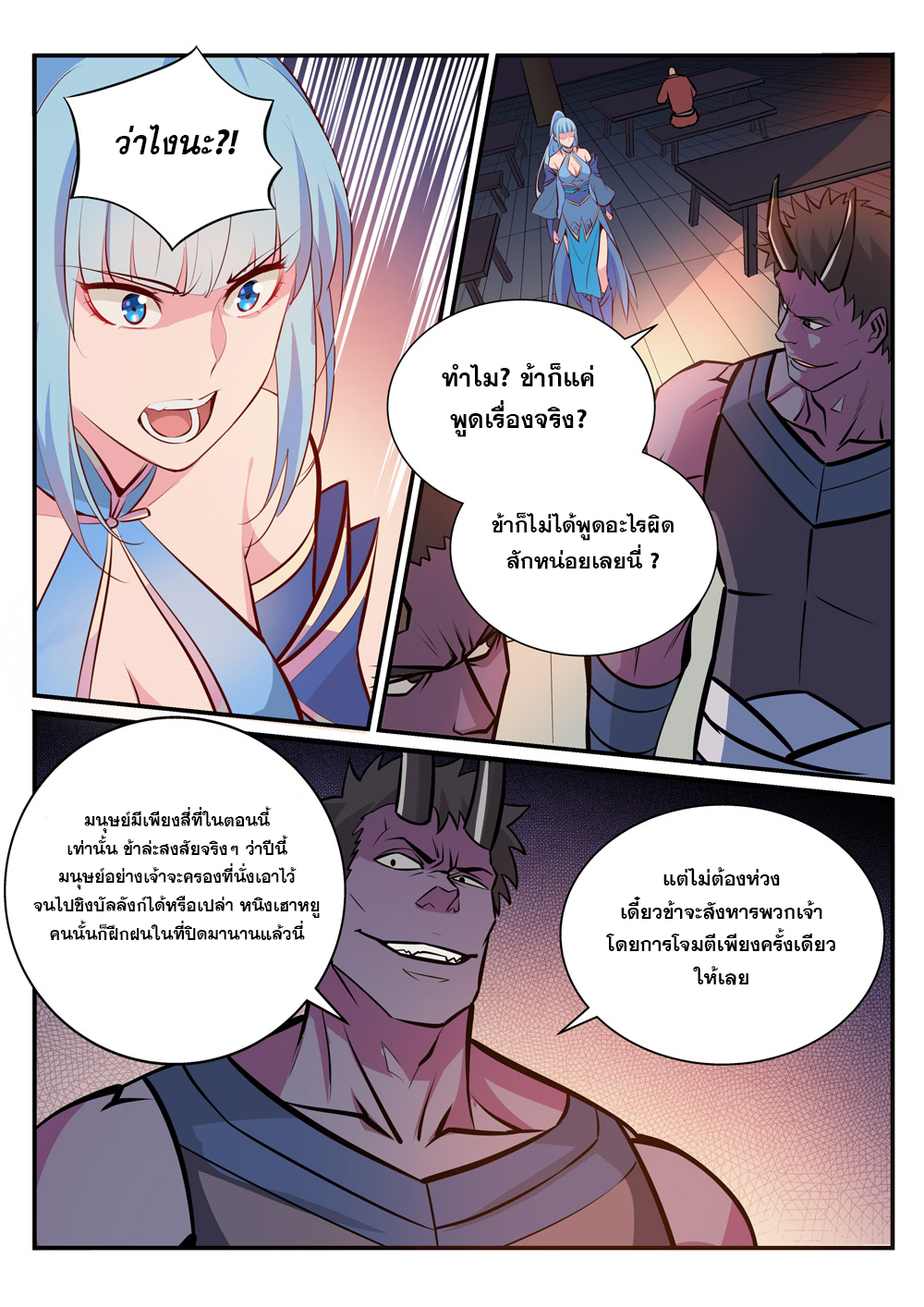 Apotheosis – การยกระดับสู่สถานะของพระเจ้า ตอนที่ 241 หน้า 2