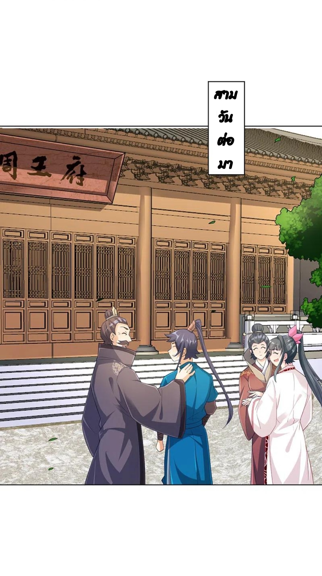 ข้ารับใช้ชั้นหนึ่ง ตอนที่ 234 หน้า 14