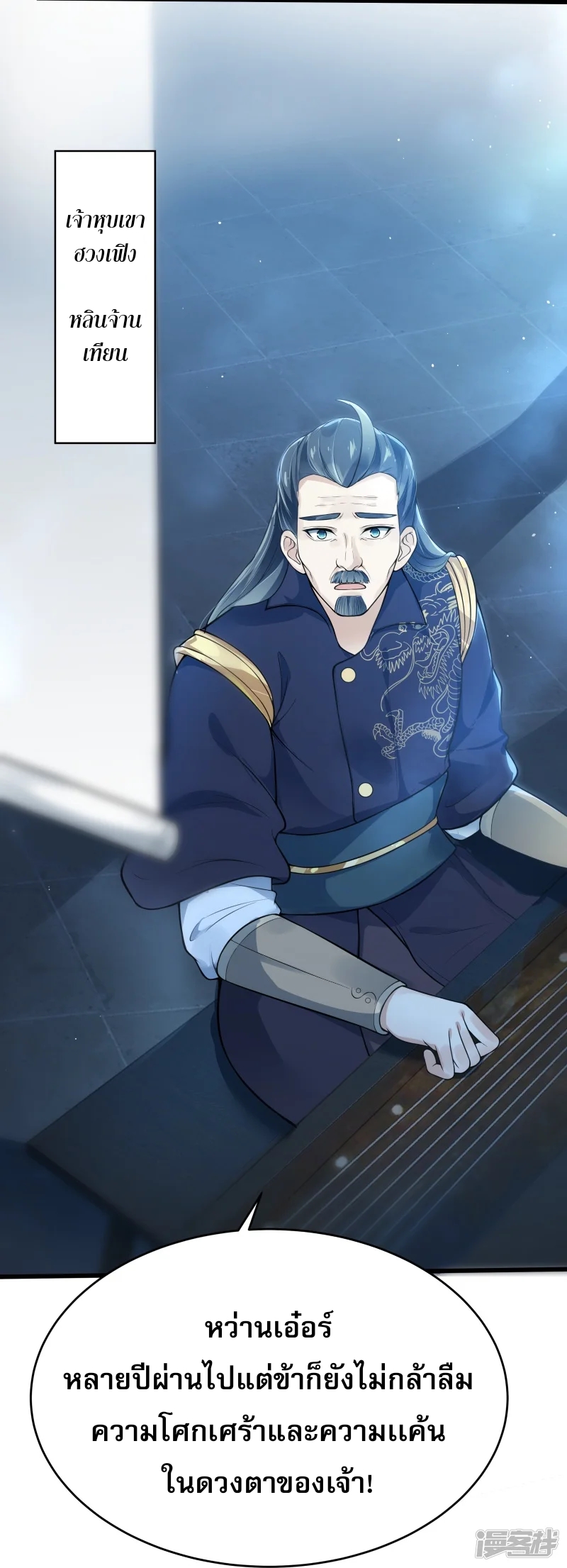 จักรพรรดิกระบี่เกิดใหม่ในร่างลูกเขย ตอนที่ 5 หน้า 4