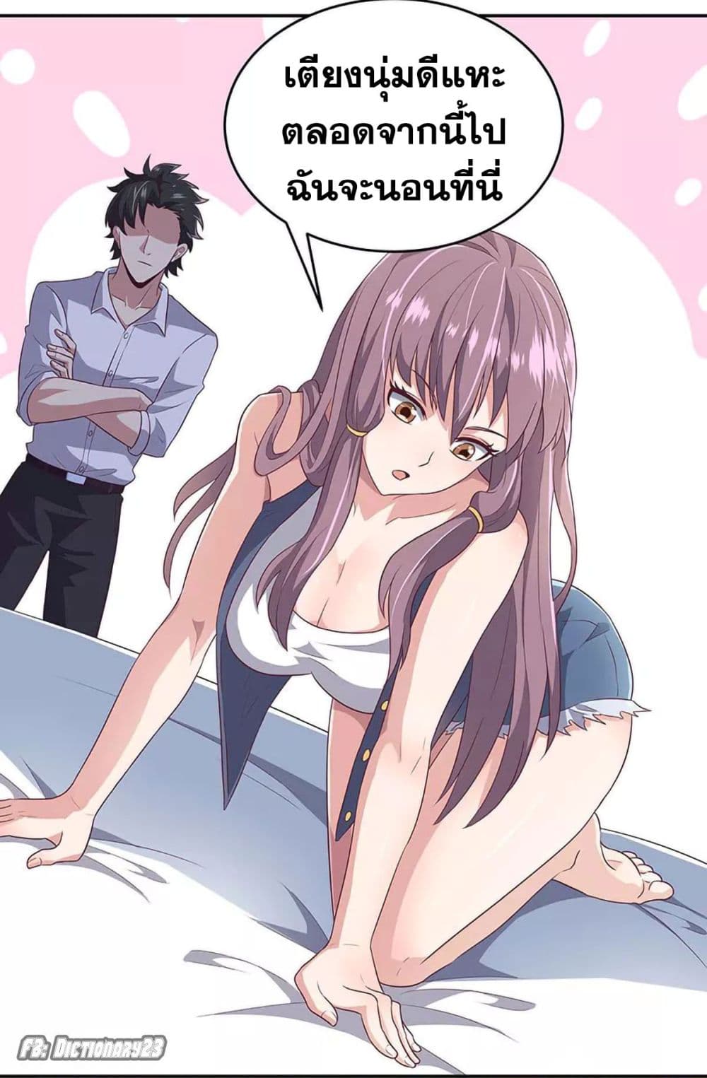 โครตเกรียนเซียนโอสด ตอนที่ 69 หน้า 12