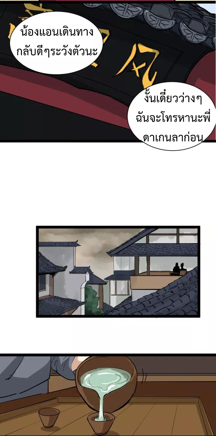 หมอเกรียนเซียนพิษ ตอนที่ 33 หน้า 10