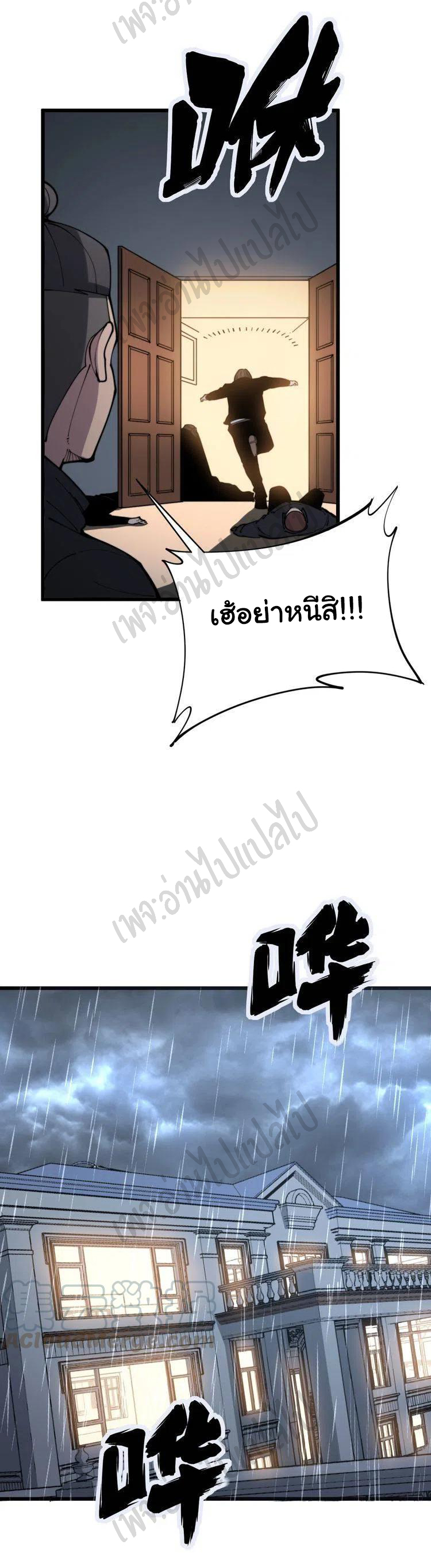 Bad Hand Witch Doctor สุดยอดพ่อมดหมอผี ตอนที่ 162 หน้า 24