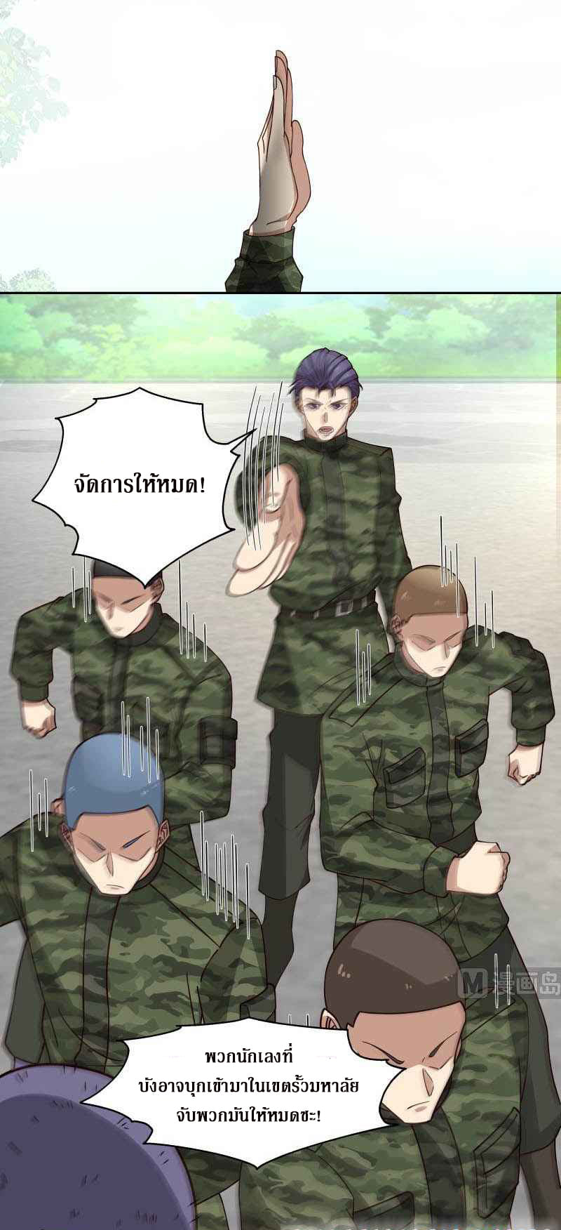 I have dragon in my body ตอนที่ 311 หน้า 9