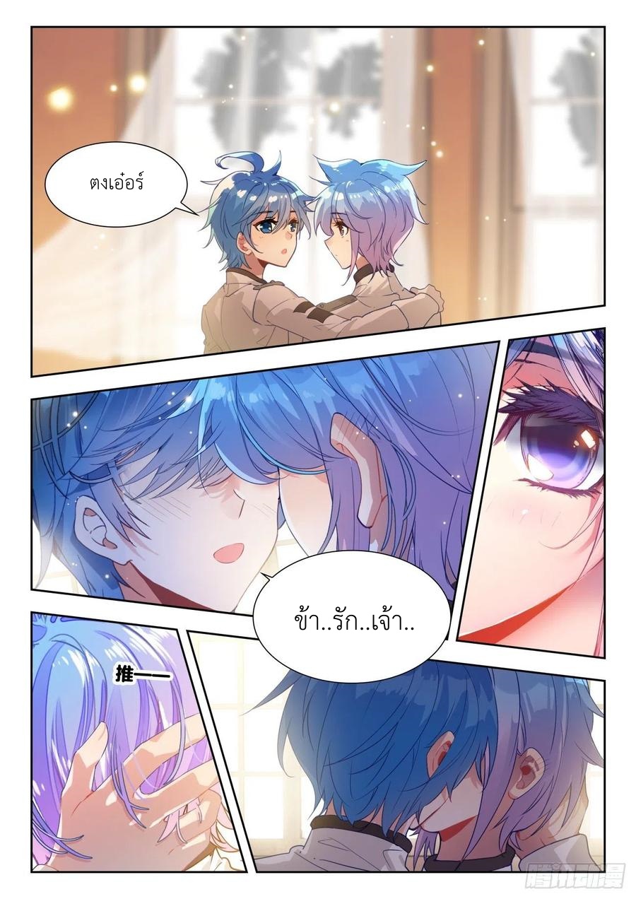 01. Douluo dalu 2 (ตอนที่ 276-318) ตอนที่ 20 หน้า 8