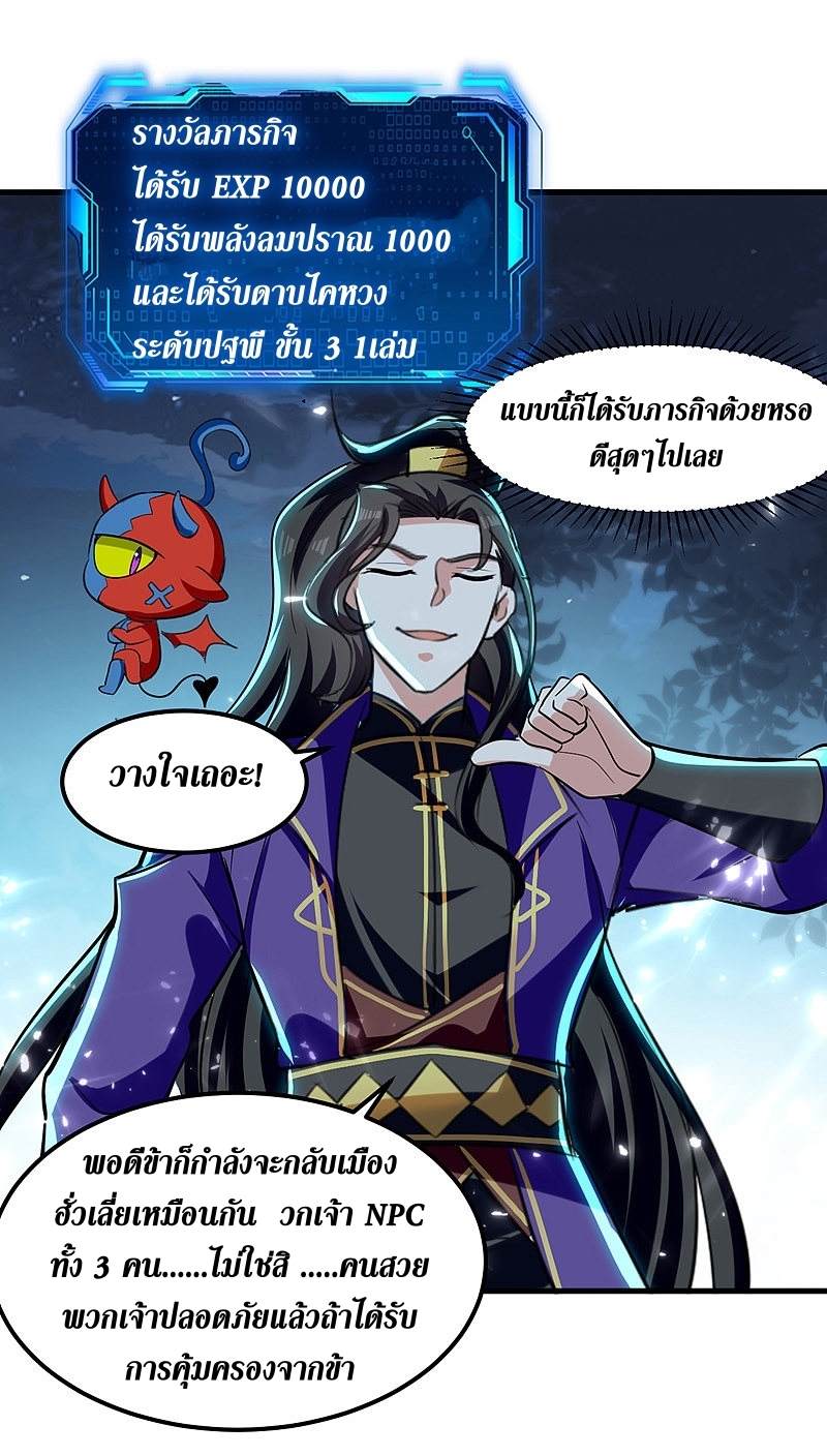 [จบ] ระบบบ้าคลั่ง ตอนที่ 14 หน้า 9