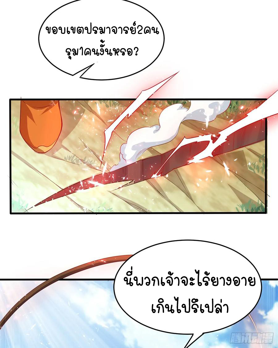 Wu ni ตอนที่ 39 หน้า 29