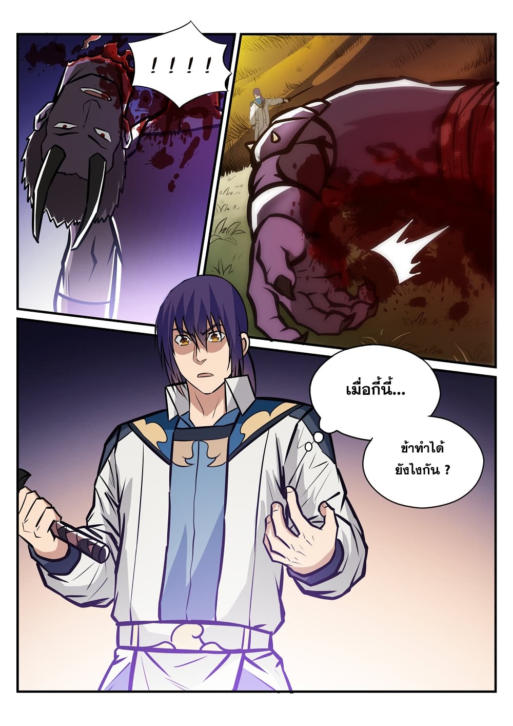 Apotheosis – การยกระดับสู่สถานะของพระเจ้า ตอนที่ 226 หน้า 13