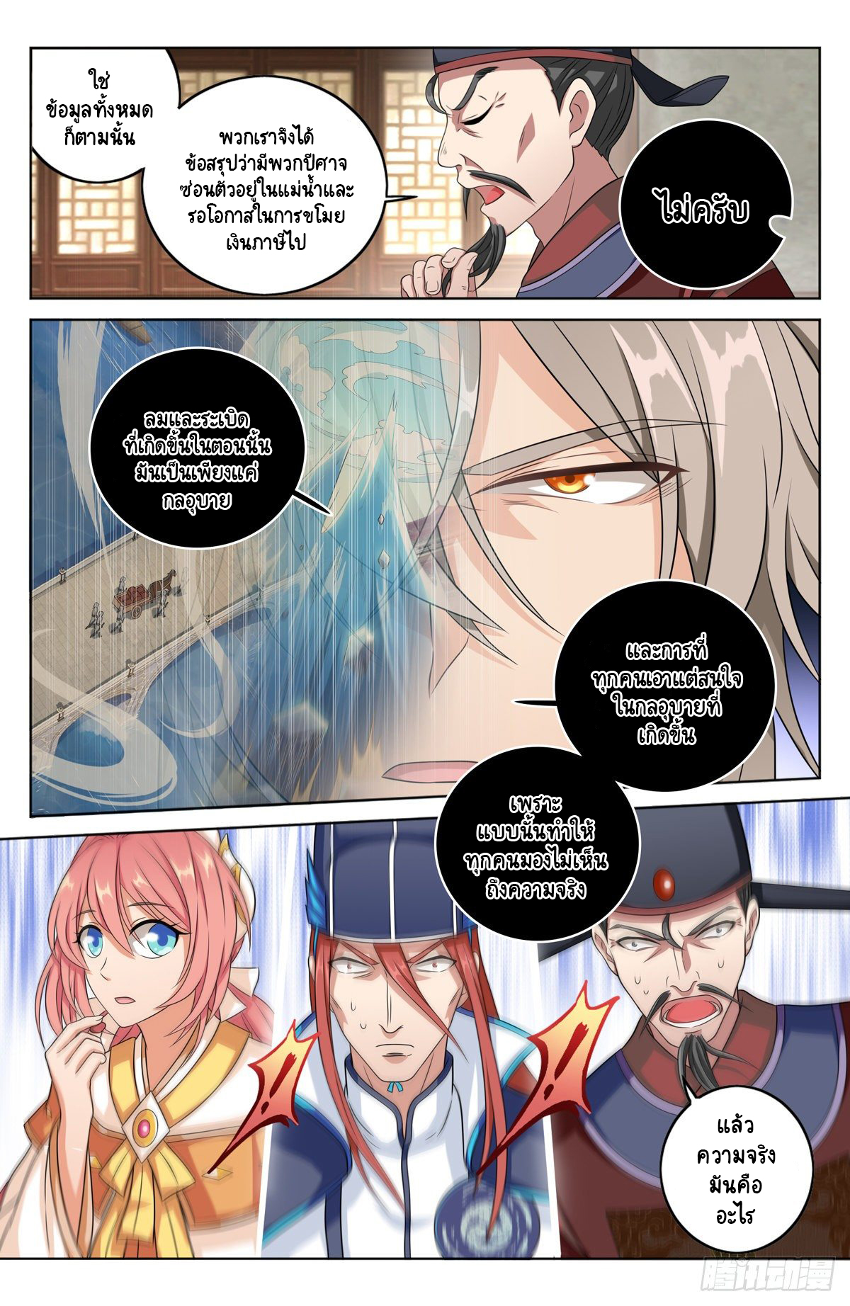 Prisoner to Sovereign ตอนที่ 5 หน้า 5