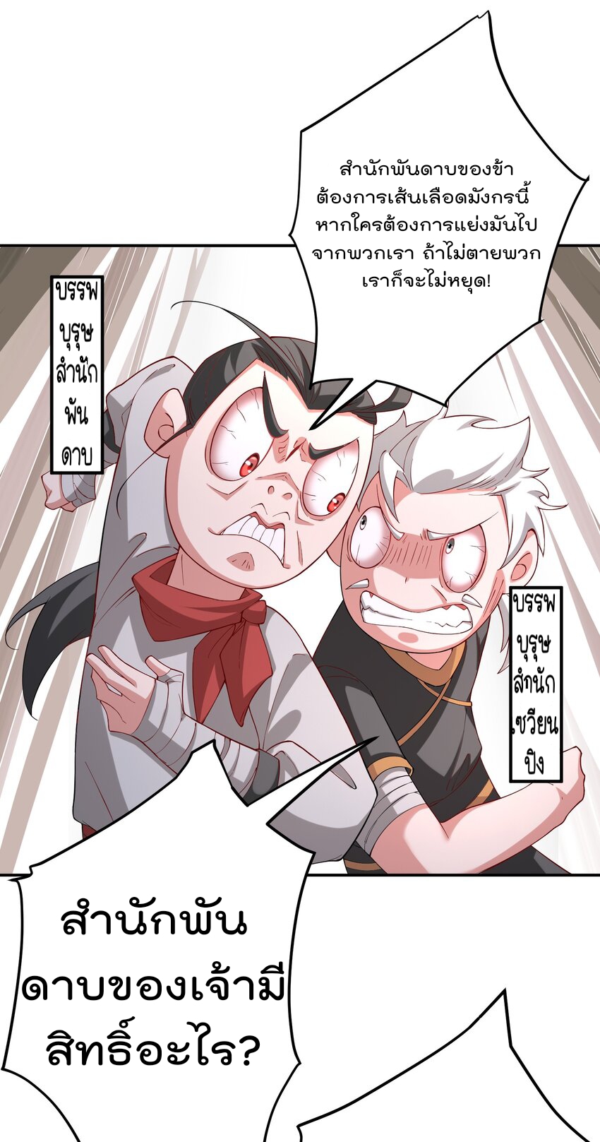 ตัวแปรจุติ ตอนที่ 59 หน้า 23