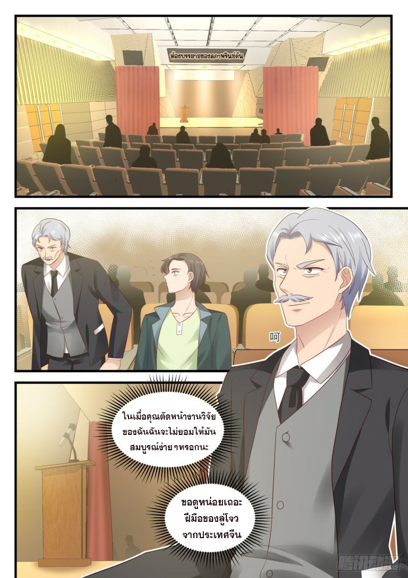 God student ตอนที่ 105 หน้า 7