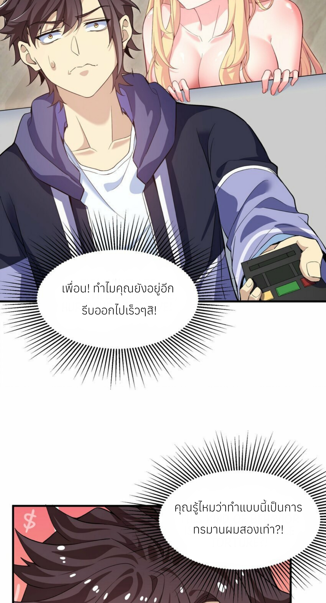 I Encountered A False Spiritual Revival ตอนที่ 1 หน้า 55