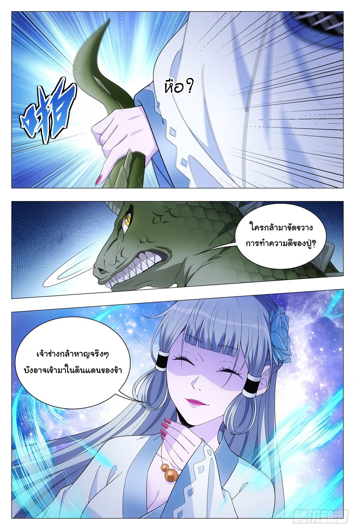 Great Zhou Immort Officials - ข้าราชการอมตะ ตอนที่ 38 หน้า 17