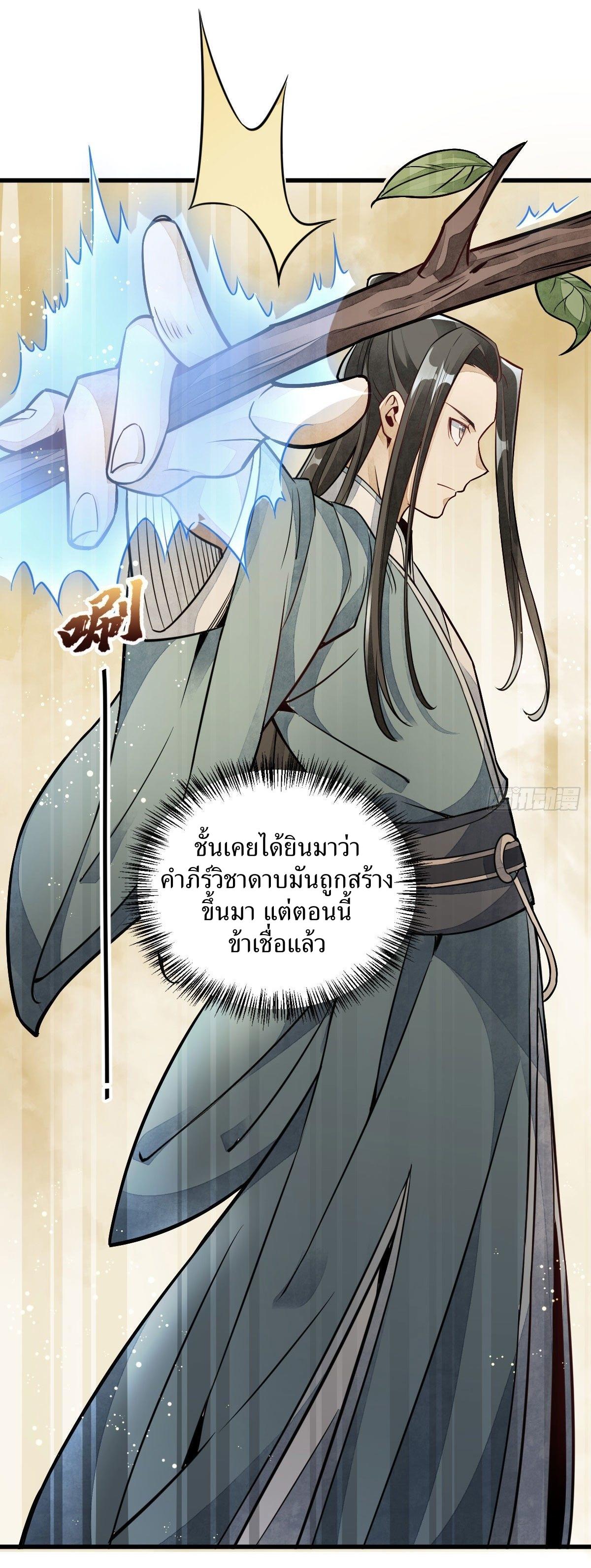 Lan Ke Qi Yuan ตอนที่ 22 หน้า 28