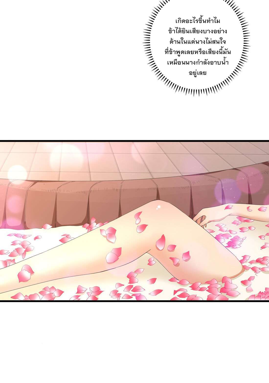 มหาเทพเอกะหมื่นบรรพกาล (จบ) ตอนที่ 28 หน้า 26