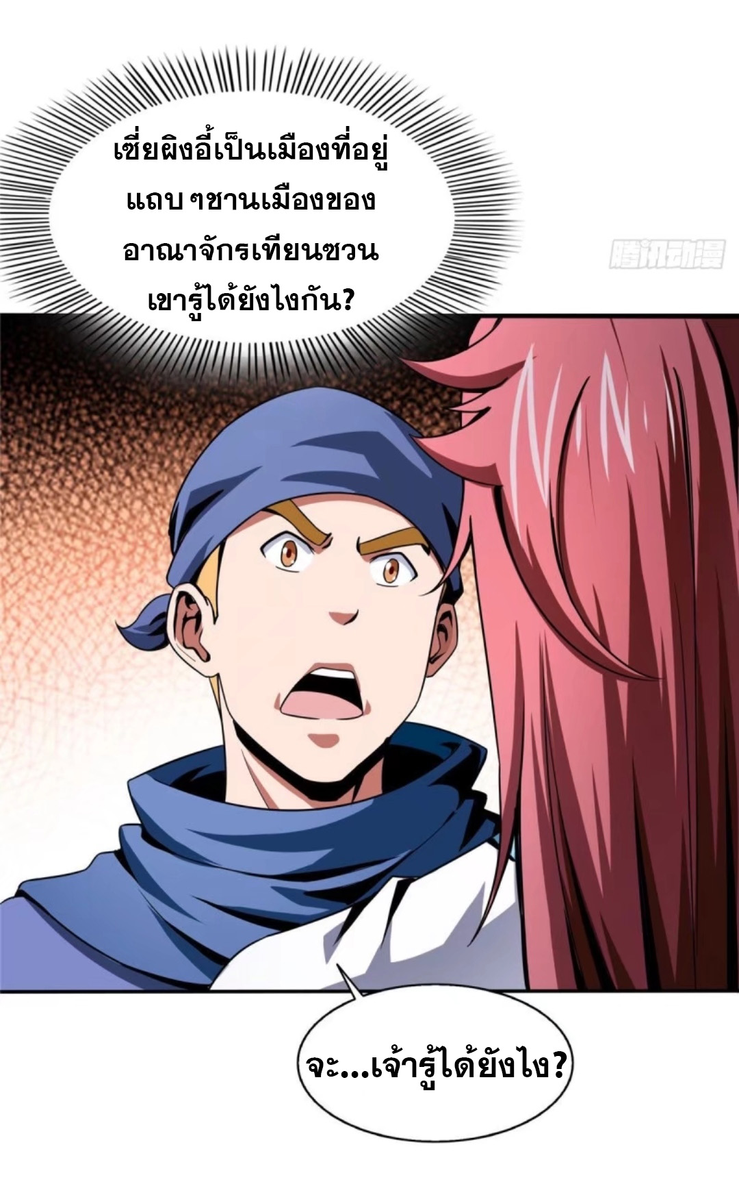 Library Of Heaven's Path ตอนที่ 26 หน้า 9