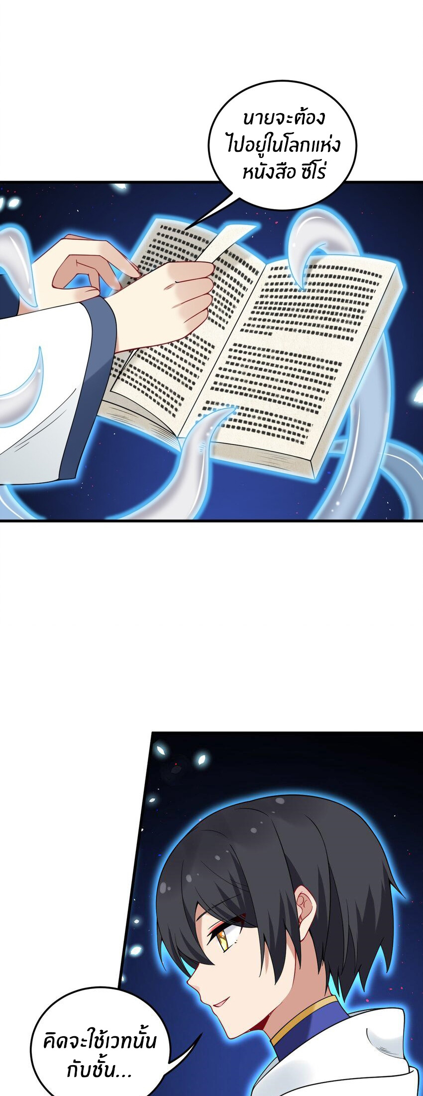 Immortal Me And Eldritch Wife ตอนที่ 53 หน้า 2