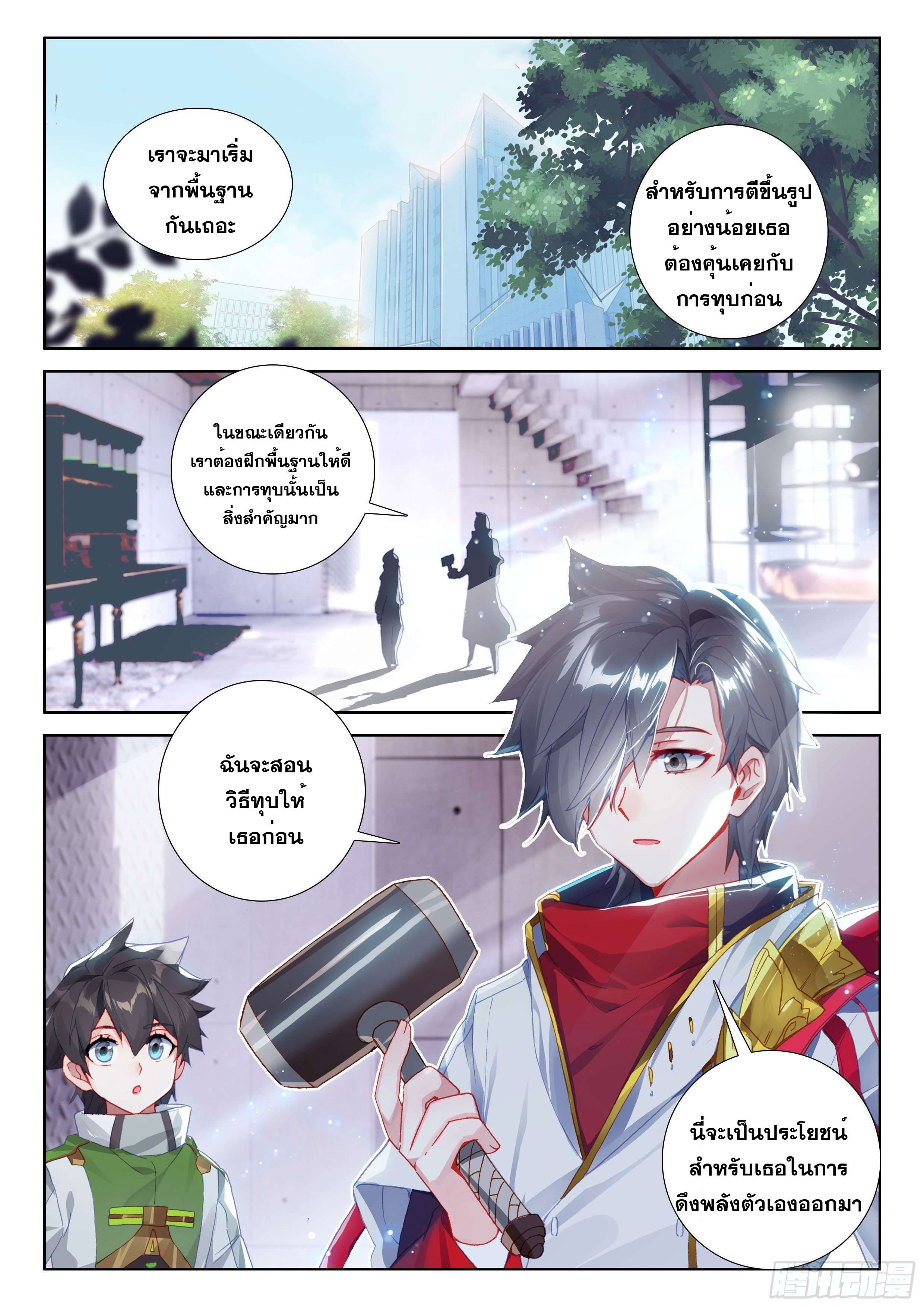 Soul Land IV – The Ultimate Combat มหาศึกการต่อสู้ ตอนที่ 96 หน้า 7