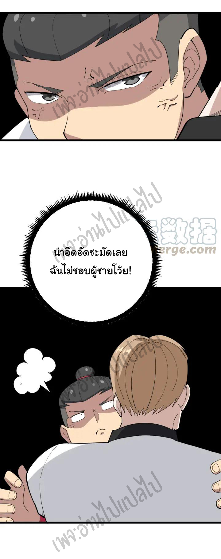 Bad Hand Witch Doctor สุดยอดพ่อมดหมอผี ตอนที่ 90 หน้า 31