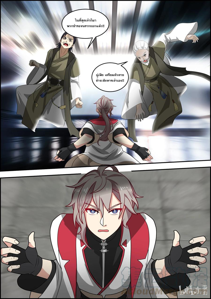 เทพสายฟ้า ราชาสงคราม ตอนที่ 259 หน้า 5