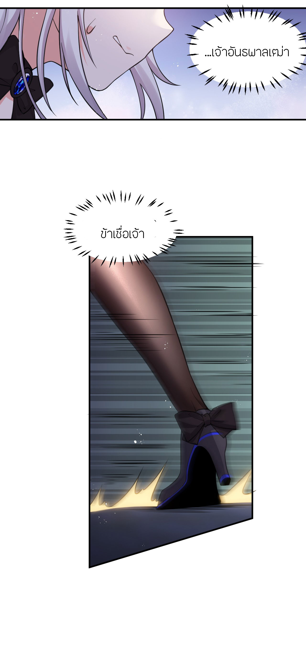 ข้าเพียงต้องการฝึกฝนศิษย์น้องหญิงก็เท่านั้น ตอนที่ 75 หน้า 10