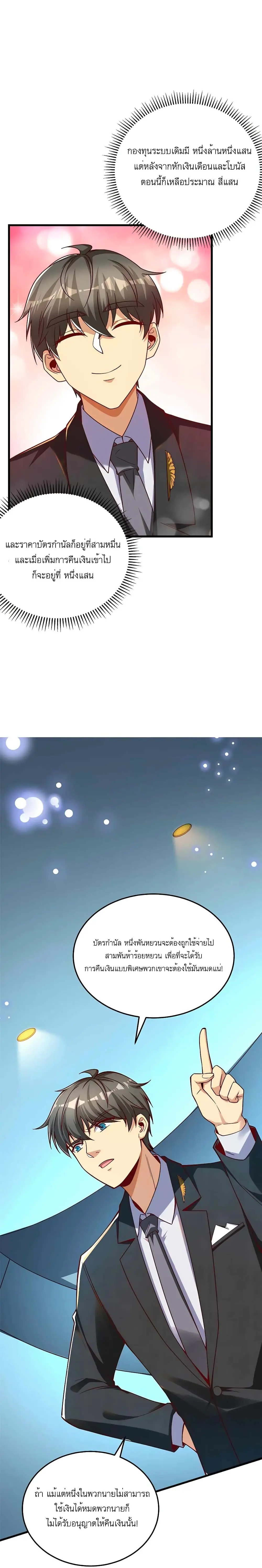 ขาดทุนเพื่อเป็นเศรษฐี - Losing Money To Be A Tycoon ตอนที่ 25 หน้า 12