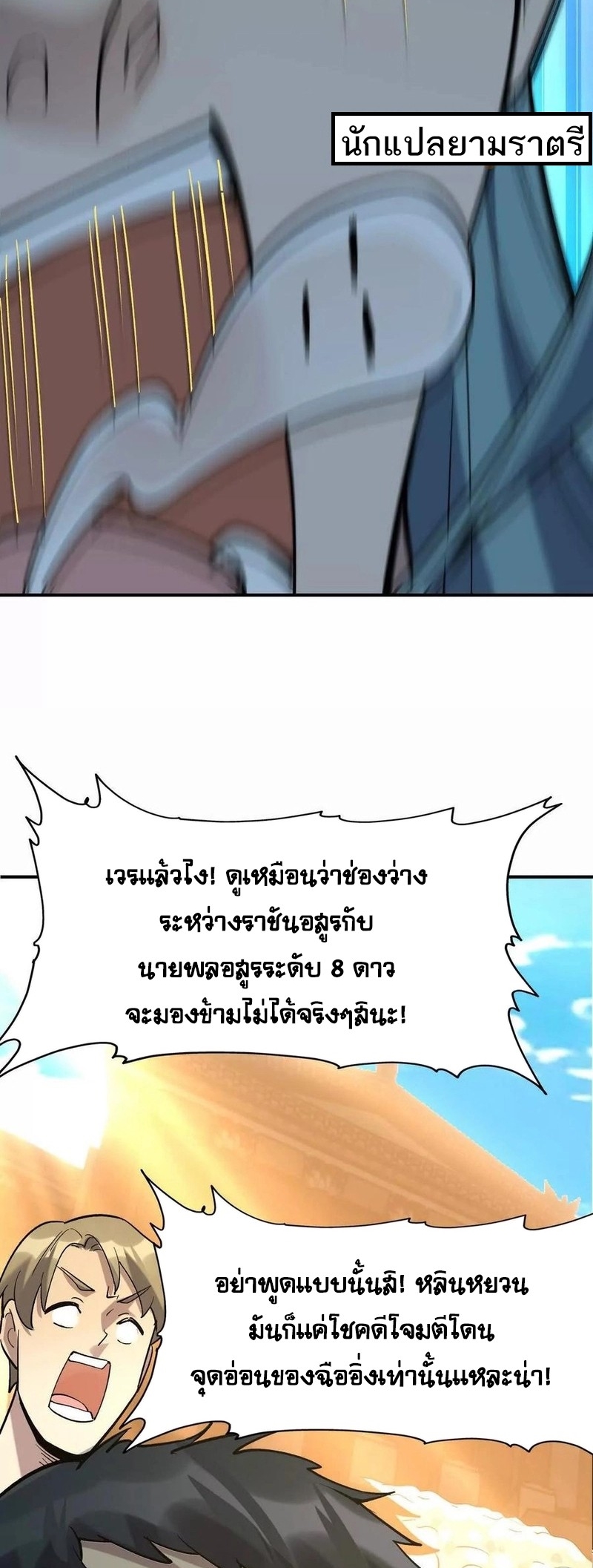 การเกิดใหม่ของจ้าวแห่งสัตว์อสูร ตอนที่ 24 หน้า 39