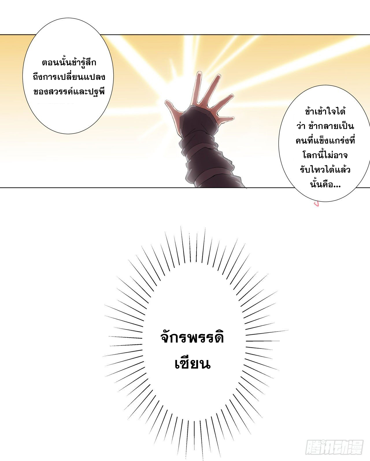 Cultivator vs Superhero (ทันจีน) ตอนที่ 7 หน้า 21
