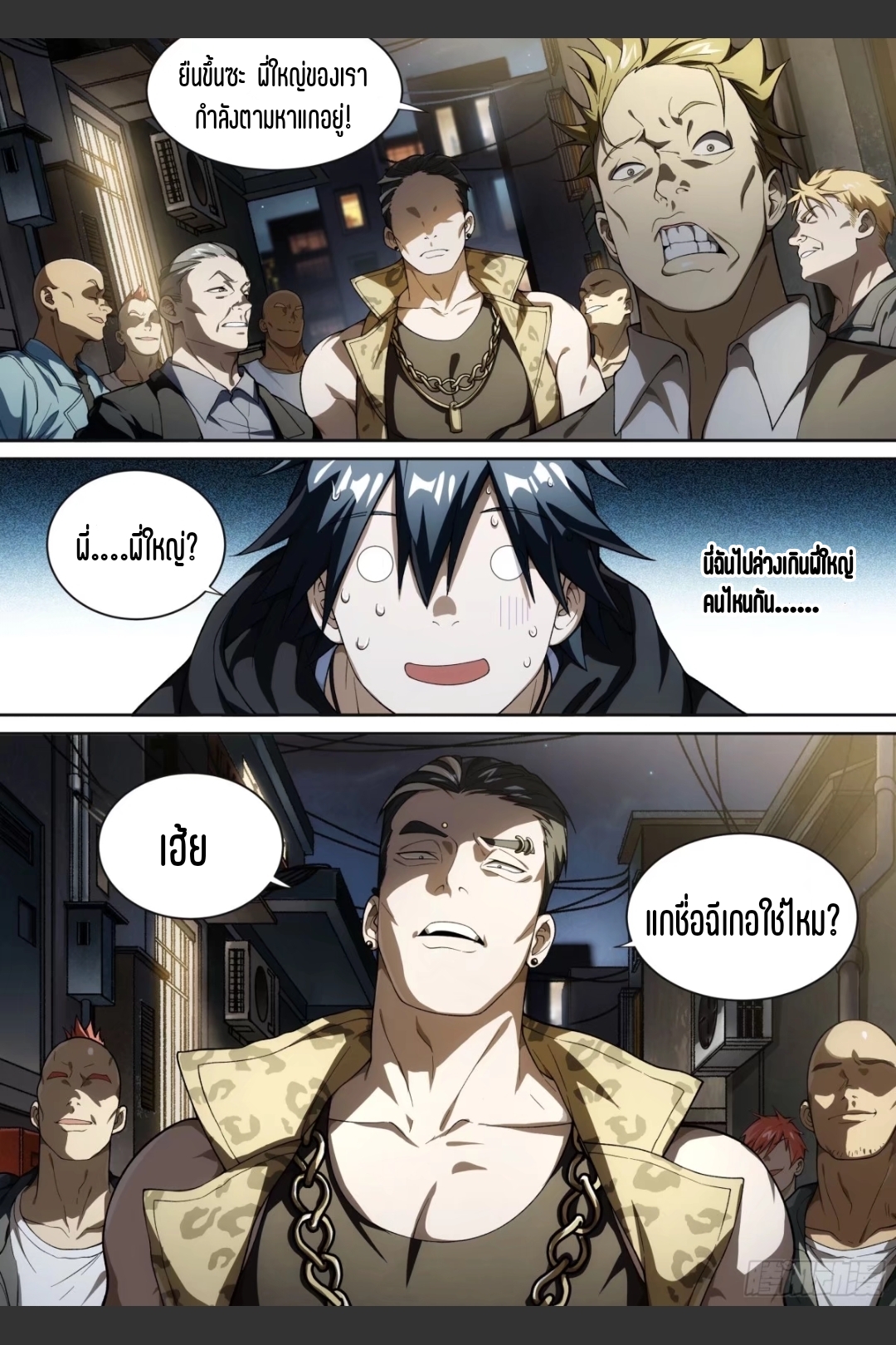 สุดยอดจ้าวจิตวิญญาณ ตอนที่ 9 หน้า 5