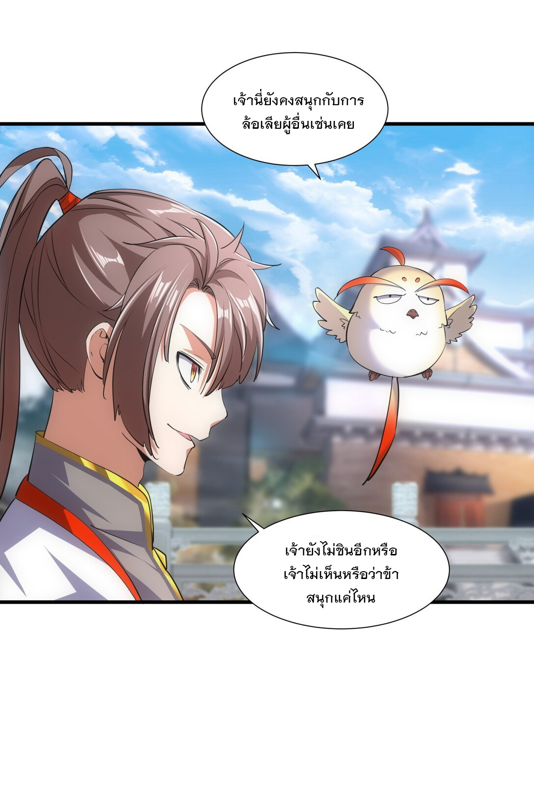 มหาเทพเอกะหมื่นบรรพกาล (จบ) ตอนที่ 18 หน้า 24