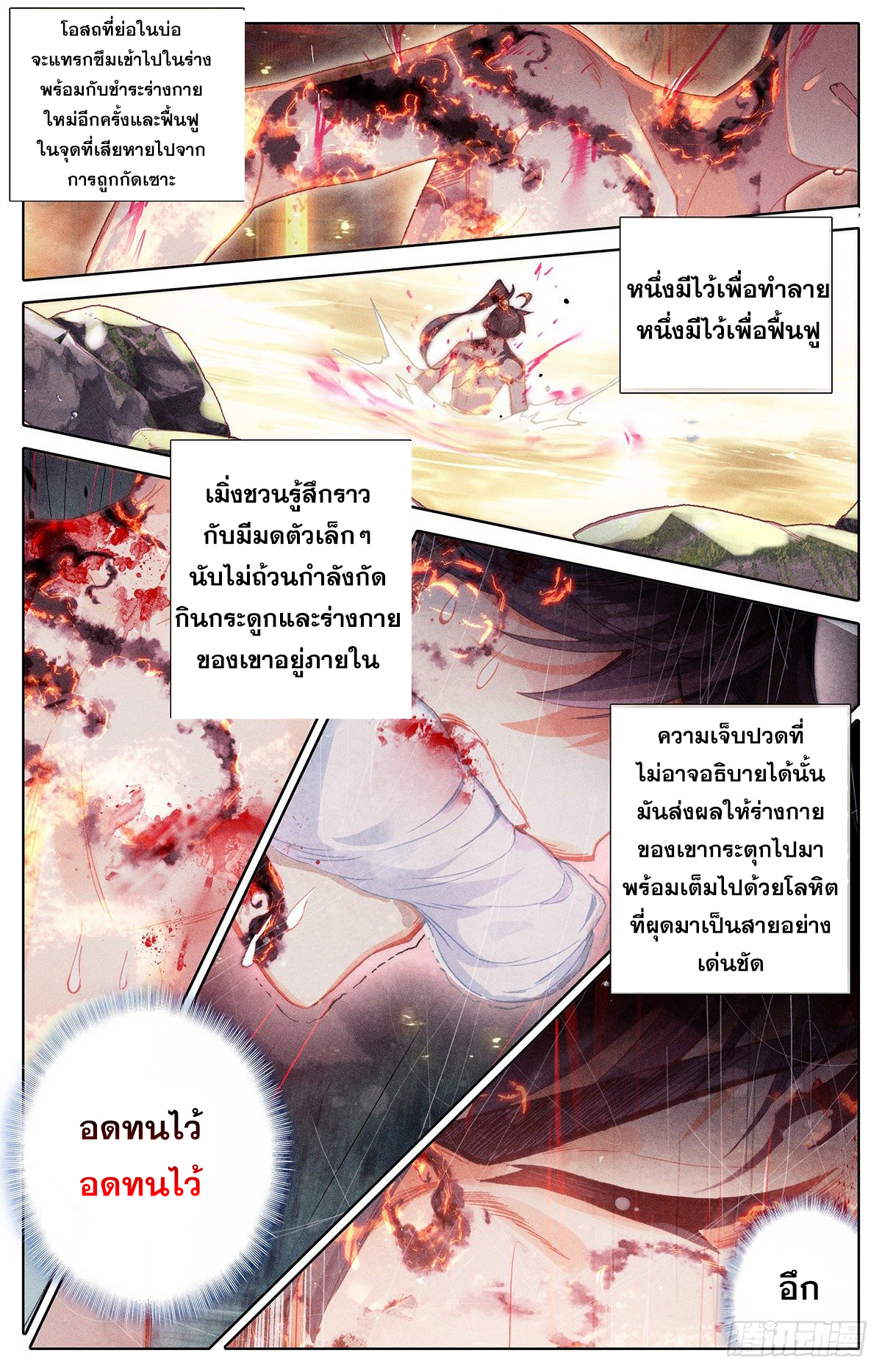 Azure Legacy (ทันจีน) ตอนที่ 69 หน้า 16