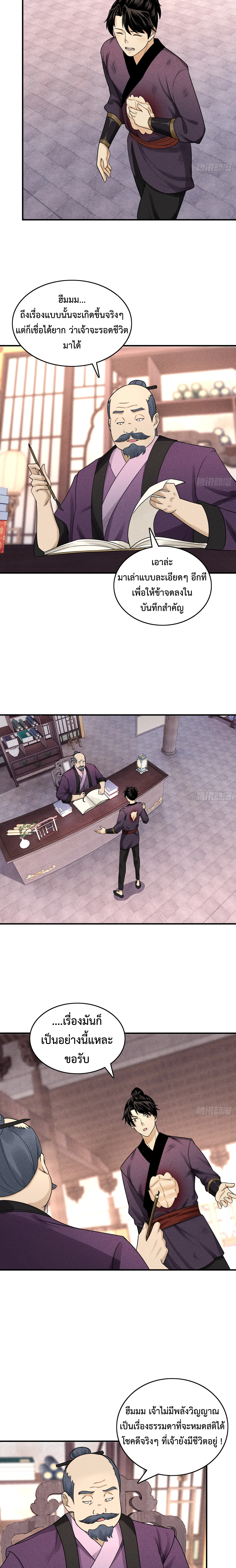 God's Astrology (เซียนโหรา วิชามหามาร) ตอนที่ 7 หน้า 5