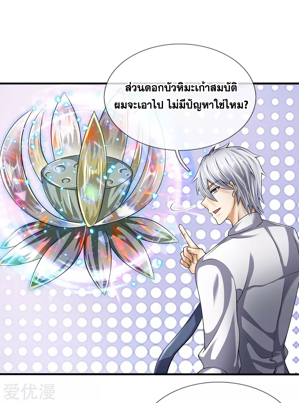 นครเซียนแห่งผู้ต่อต้านสวรรค์ ตอนที่ 142 หน้า 4