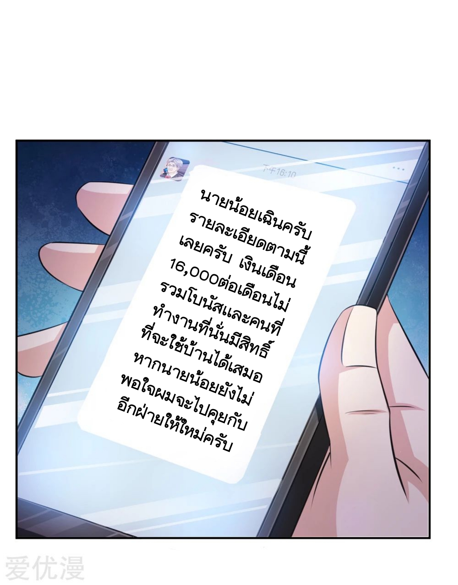 สุดยอดปรมาจารย์มีด ตอนที่ 183 หน้า 15