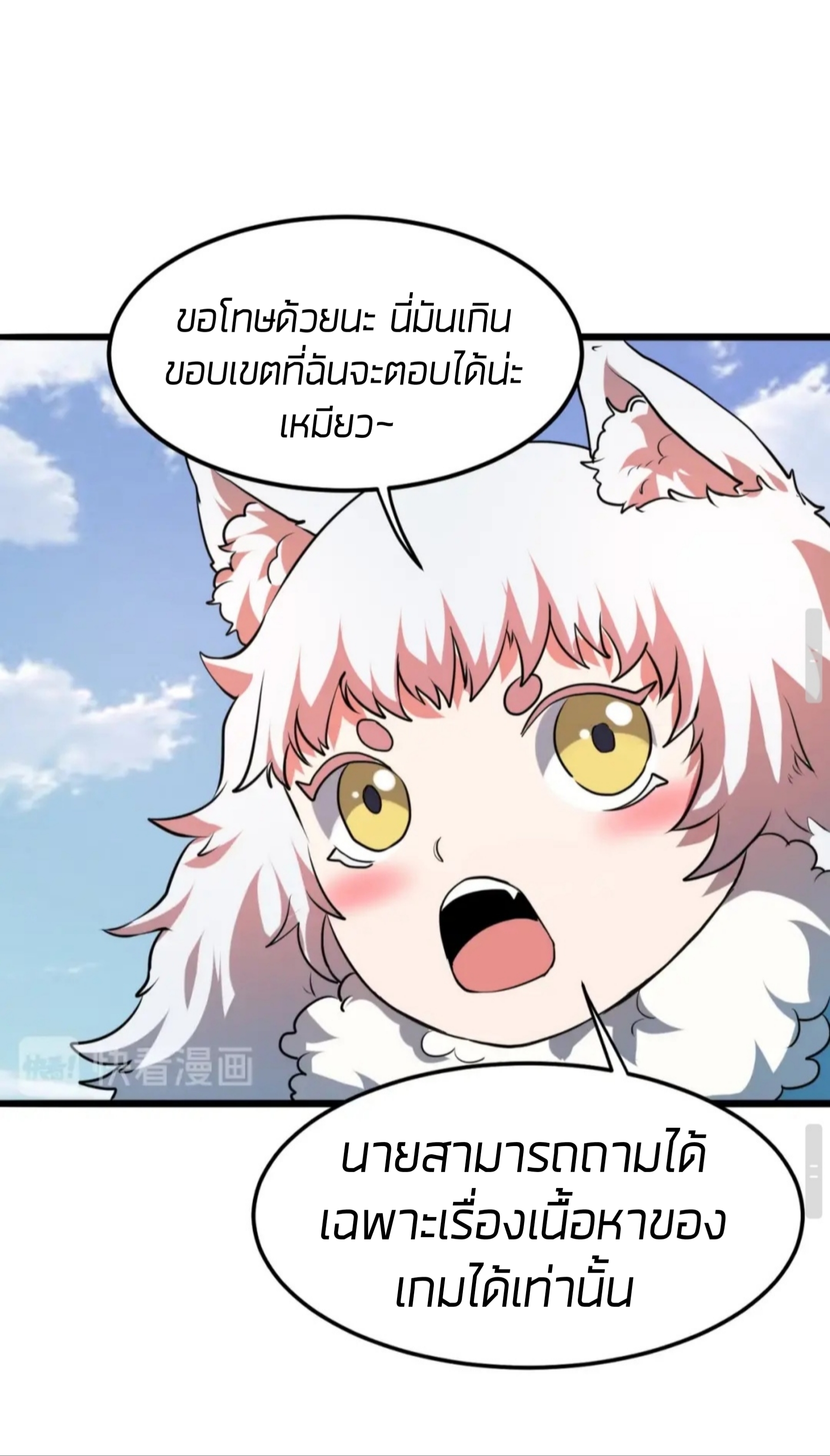 ราชาบัค ตอนที่ 6 หน้า 52