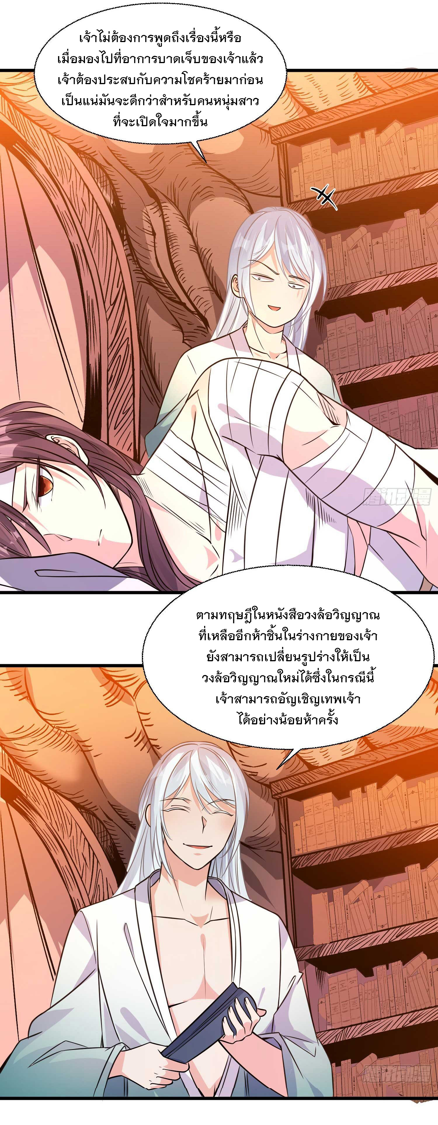 การต่อสู้ของเหล่าคนทรง ตอนที่ 13 หน้า 18