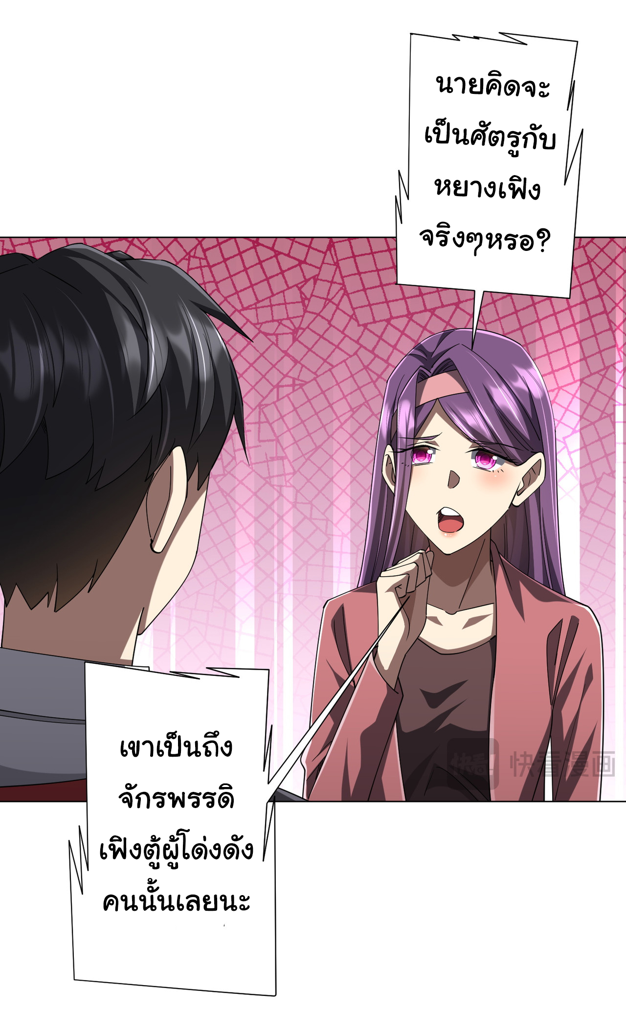 Start with trillions of coins ตอนที่ 127 หน้า 8