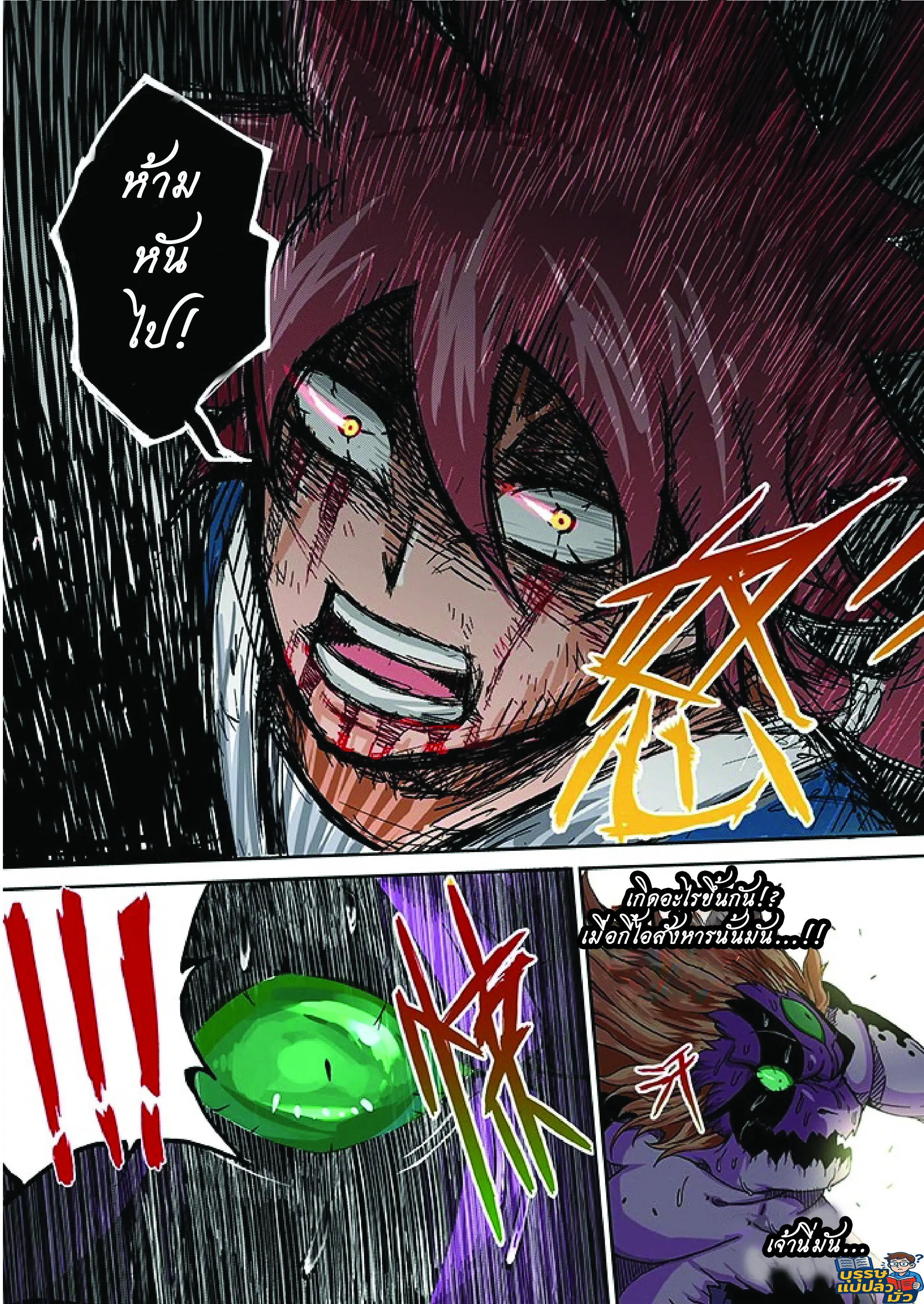 จิตวิญญาณนักสู้ ตอนที่ 2 หน้า 8