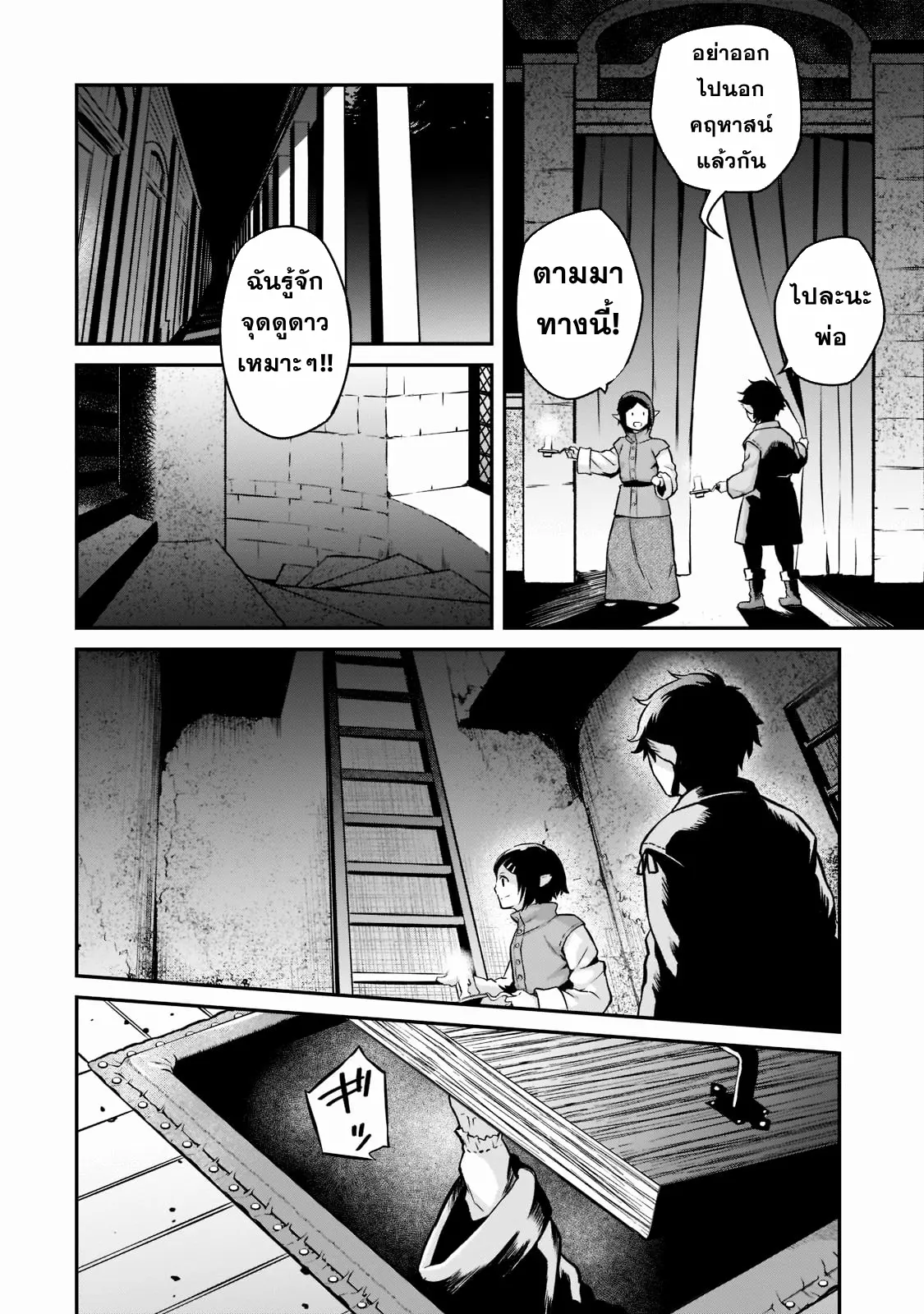 Horobi no Kuni no Seifukusha ตอนที่ 8 หน้า 4